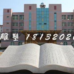 石頭書雕塑，石雕書籍雕塑