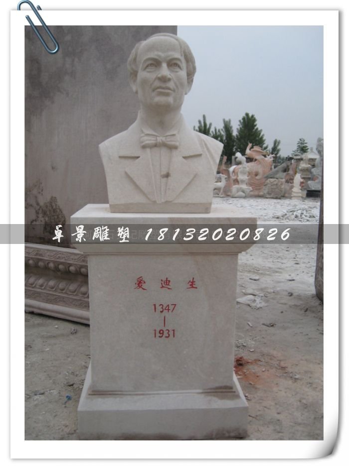 愛(ài)迪生石雕，發(fā)明家雕塑