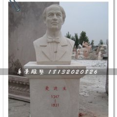 愛迪生石雕，發(fā)明家雕塑