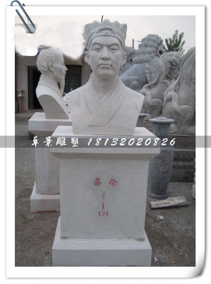蔡倫石雕，蔡倫雕塑