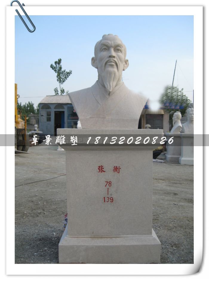 張衡石雕，教育家石雕，張衡雕塑