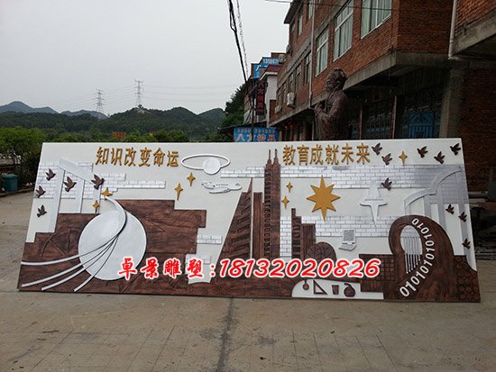 學(xué)校浮雕，學(xué)校不銹鋼浮雕，玻璃鋼浮雕