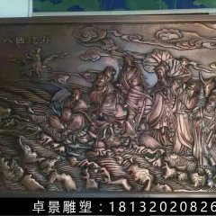 八仙過(guò)海銅浮雕，鍛銅八仙過(guò)海浮雕