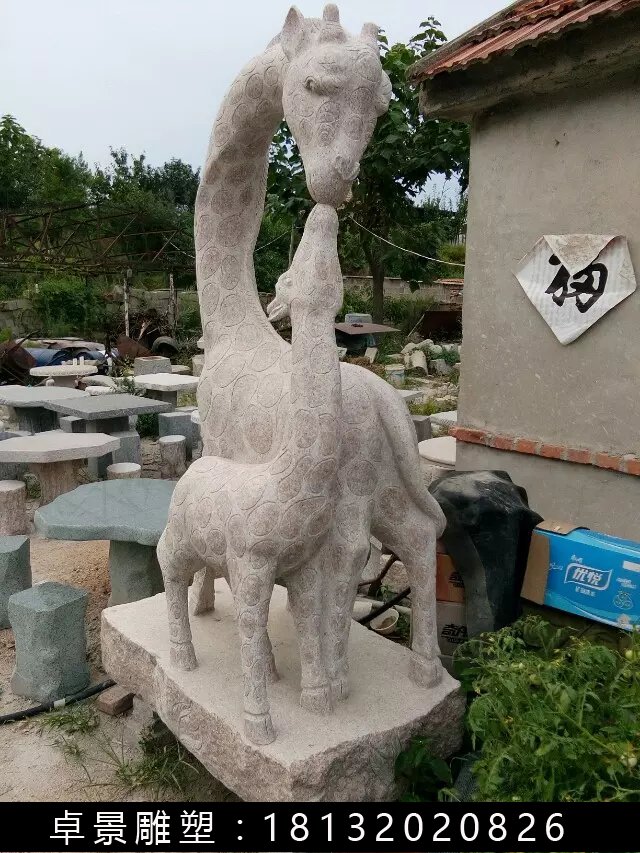 長頸鹿石雕，公園動(dòng)物雕塑