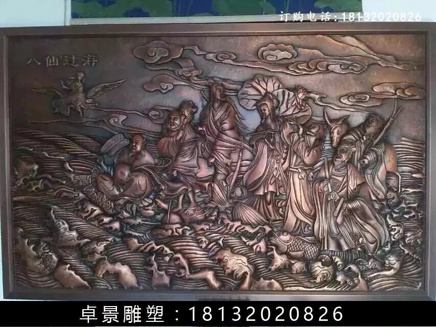 八仙過(guò)海銅浮雕，鍛銅八仙過(guò)海雕塑