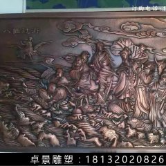 八仙過(guò)海銅浮雕，鍛銅八仙過(guò)海雕塑