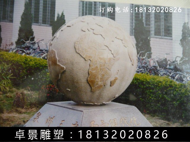 地球儀石雕,校園地球儀雕塑