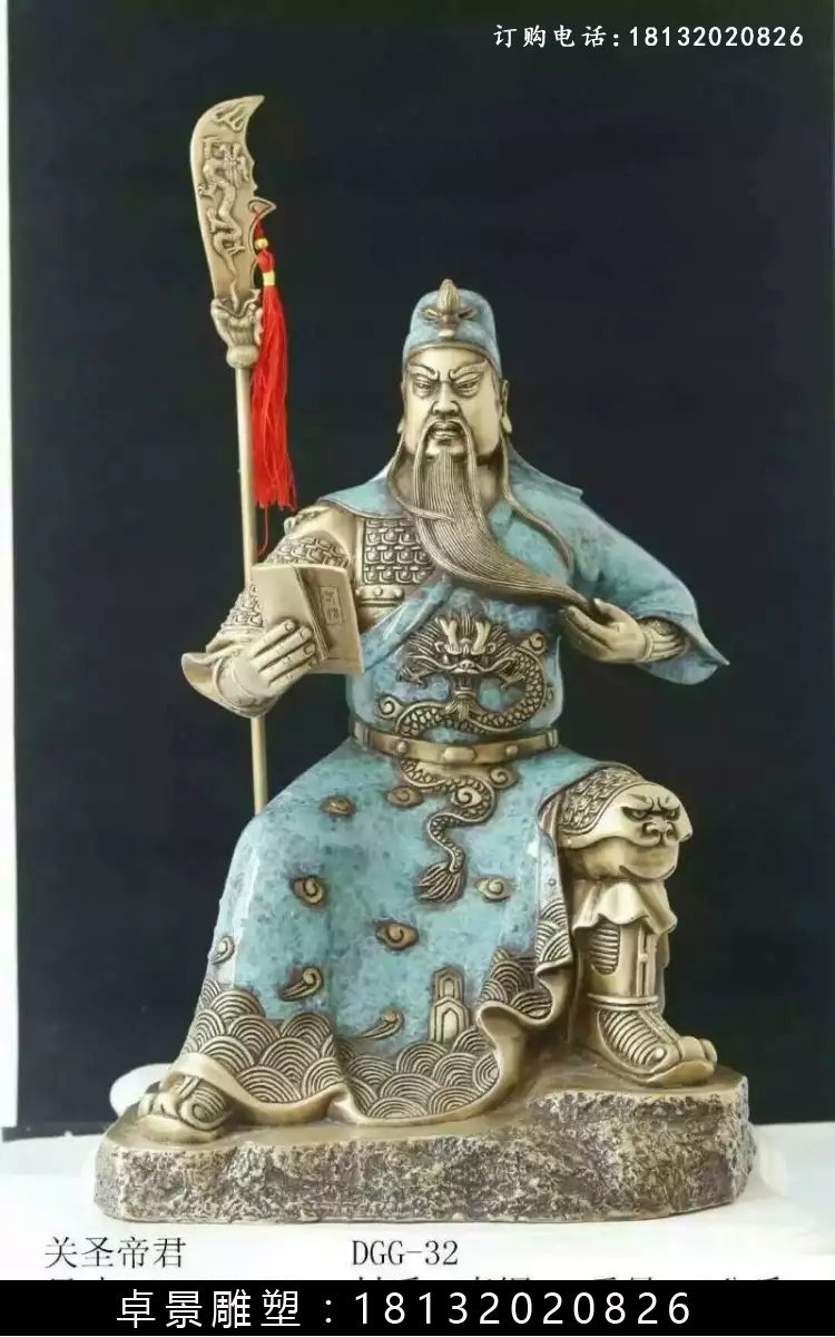 關帝圣君銅雕，鑄銅關帝圣君雕塑