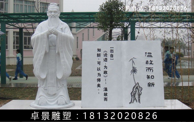漢白玉孔子石雕，校園名人石雕