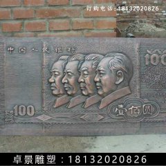 壹佰圓人民幣銅浮雕，紫銅壹佰圓人民幣浮雕