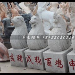 十二生肖石雕，大理石十二生肖雕塑