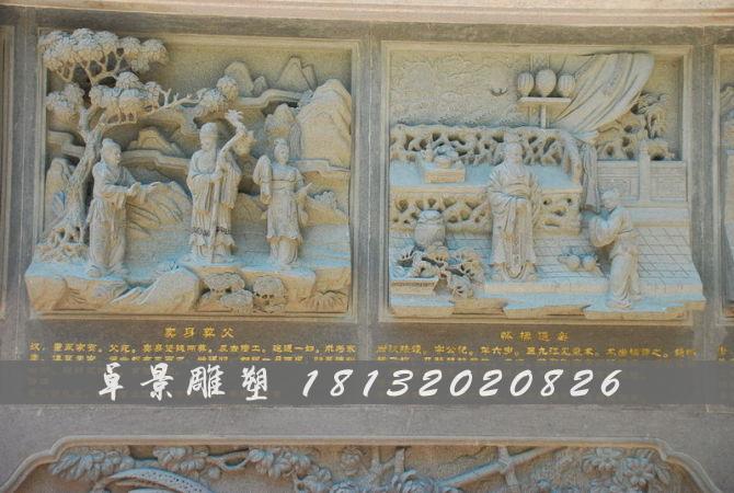 二十四孝石浮雕，二十四孝故事石浮雕 (1)
