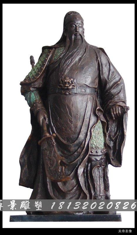 關(guān)公銅雕，關(guān)帝銅雕，關(guān)帝圣像銅雕