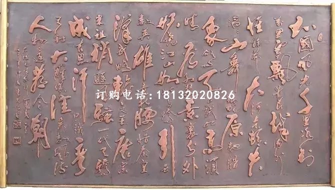 沁園春雪詞銅浮雕，鑄銅文字浮雕