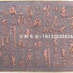 沁園春雪詞銅浮雕，鑄銅文字浮雕