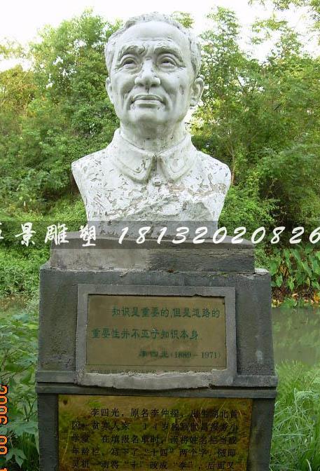 李四光銅雕像，校園名人石雕像