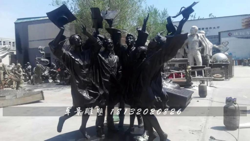 畢業(yè)了銅雕，校園銅雕