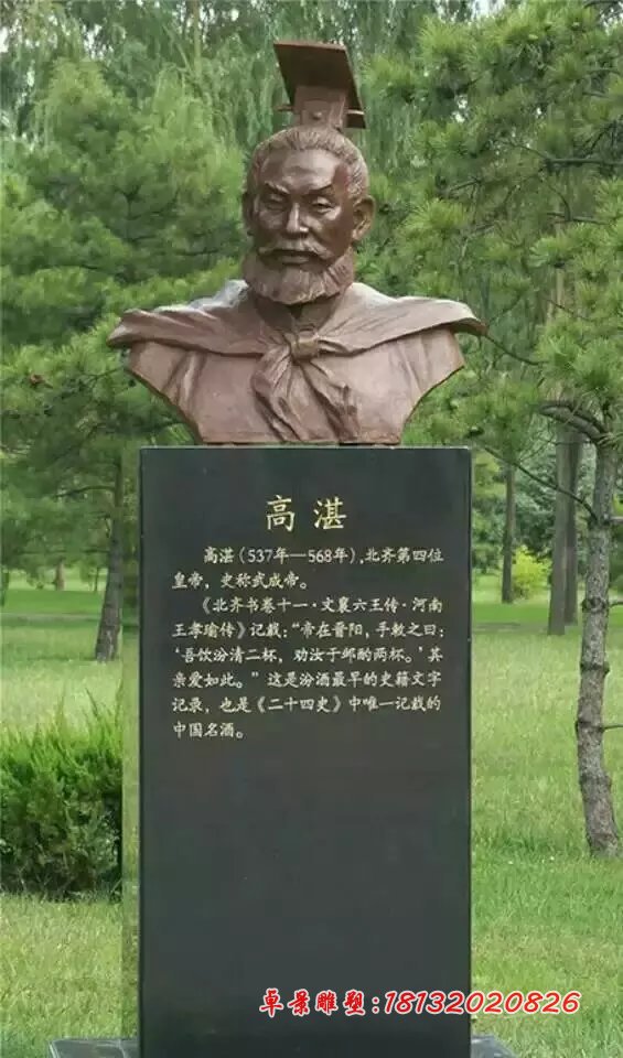 高湛銅像，名人銅像
