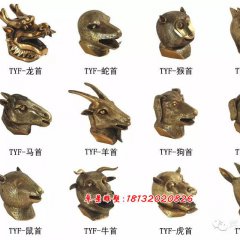 十二生肖獸首銅雕，鑄銅十二生肖獸首雕塑