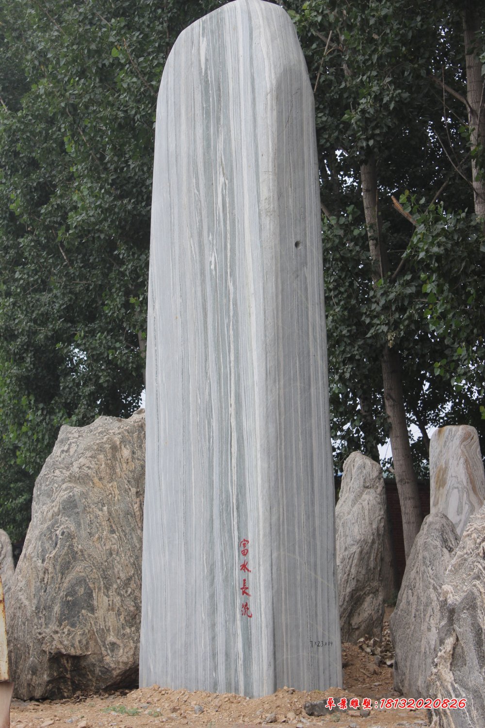 富水長流景觀石，景觀石雕塑