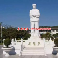 周恩來石雕，漢白玉周恩來雕塑，偉人石雕