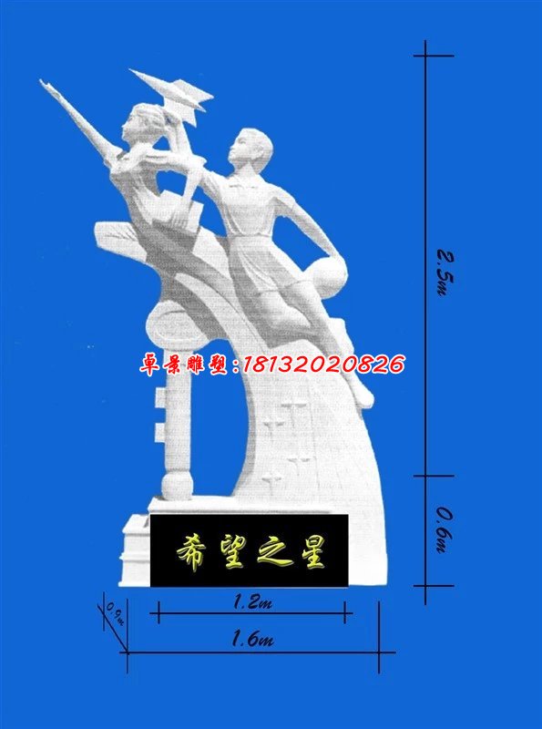 希望之星石雕，校園石雕