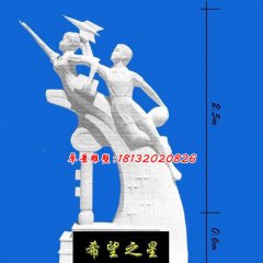 希望之星石雕，校園石雕