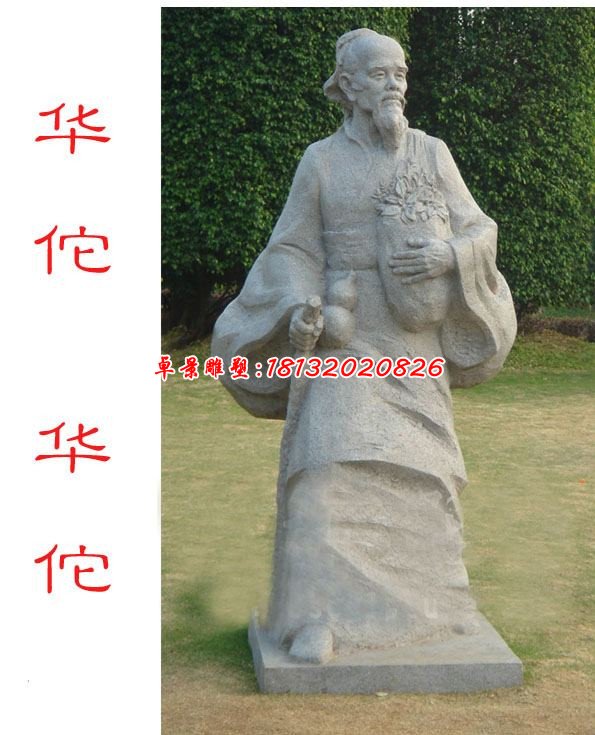 華佗石雕，醫(yī)院名人石雕