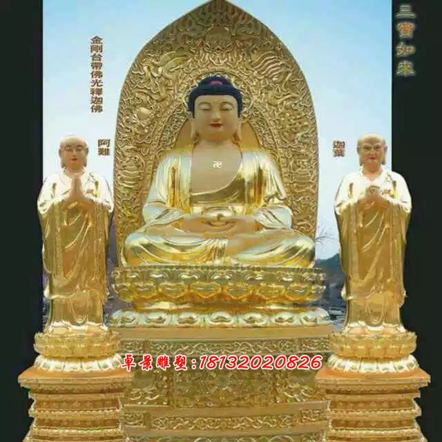 三寶如來銅雕，鑄銅三寶如來