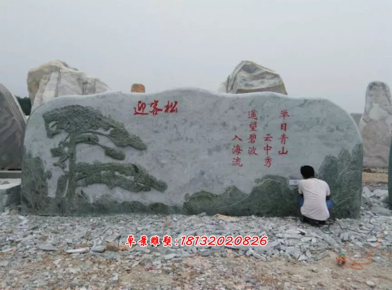 風(fēng)景石，景觀石雕