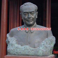 周恩來銅雕像，偉人胸像雕塑