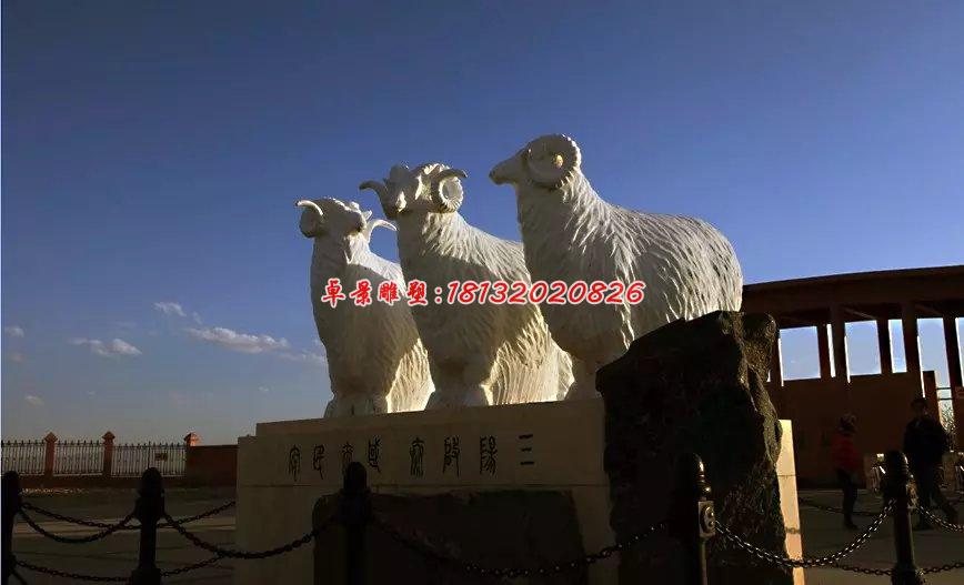 石雕羊，三陽開泰石雕