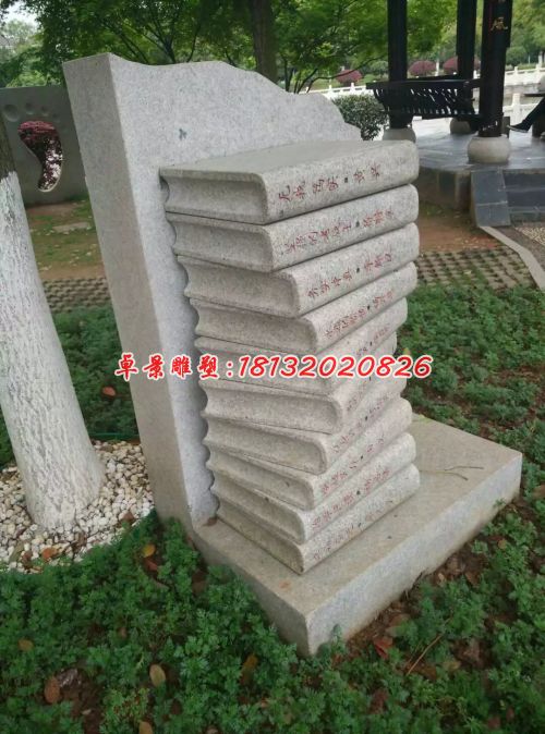 正能量石雕，書本石雕，校園石雕 (1)