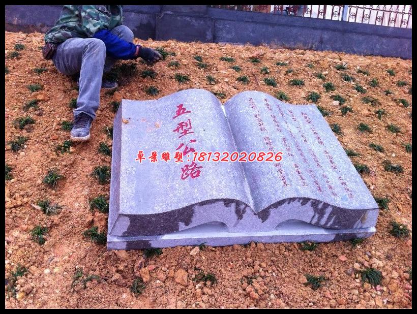 書本石雕，景觀石雕