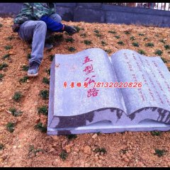 書本石雕，景觀石雕