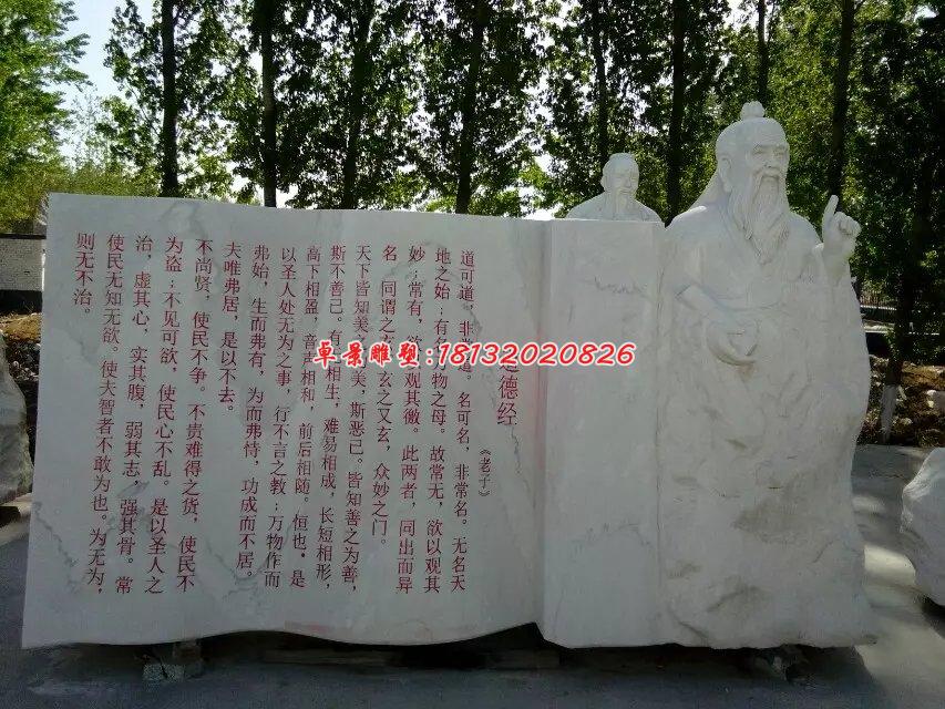 老子石雕，校園景觀石雕