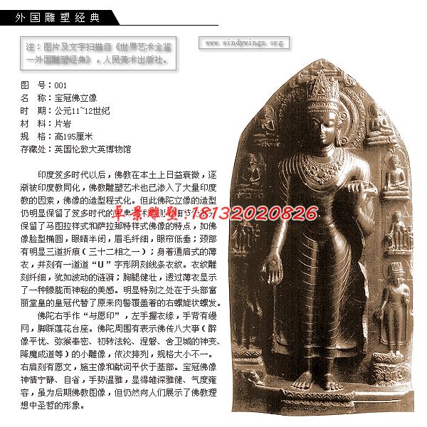 寶冠佛石雕，立式佛像石雕