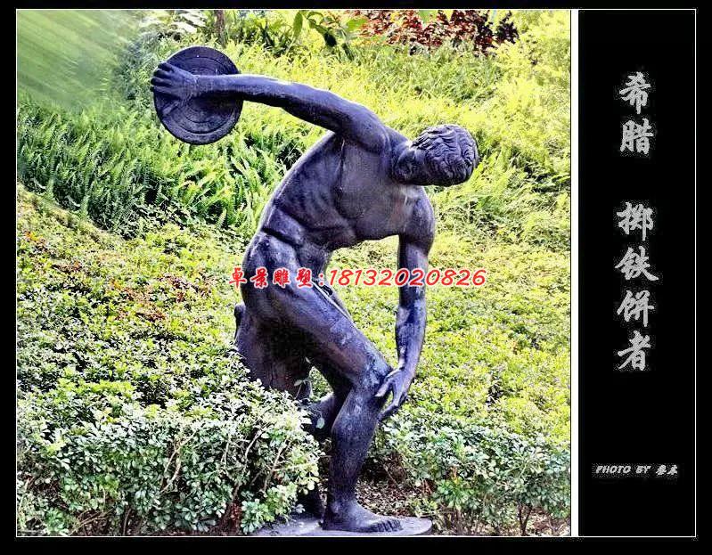 擲鐵餅銅雕，廣場人物銅雕