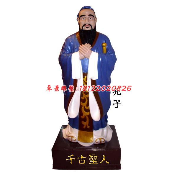 玻璃鋼孔子雕塑，玻璃鋼千古圣人雕塑