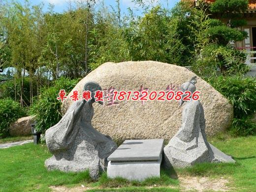 古人對(duì)詩(shī)石雕，公園古人物雕塑