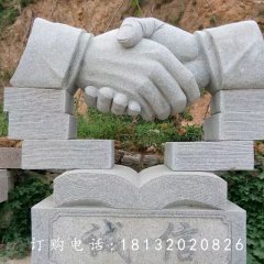 握手石雕，誠信石雕