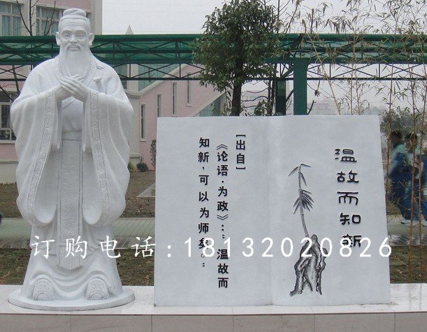 漢白玉孔子石雕，校園名人石雕
