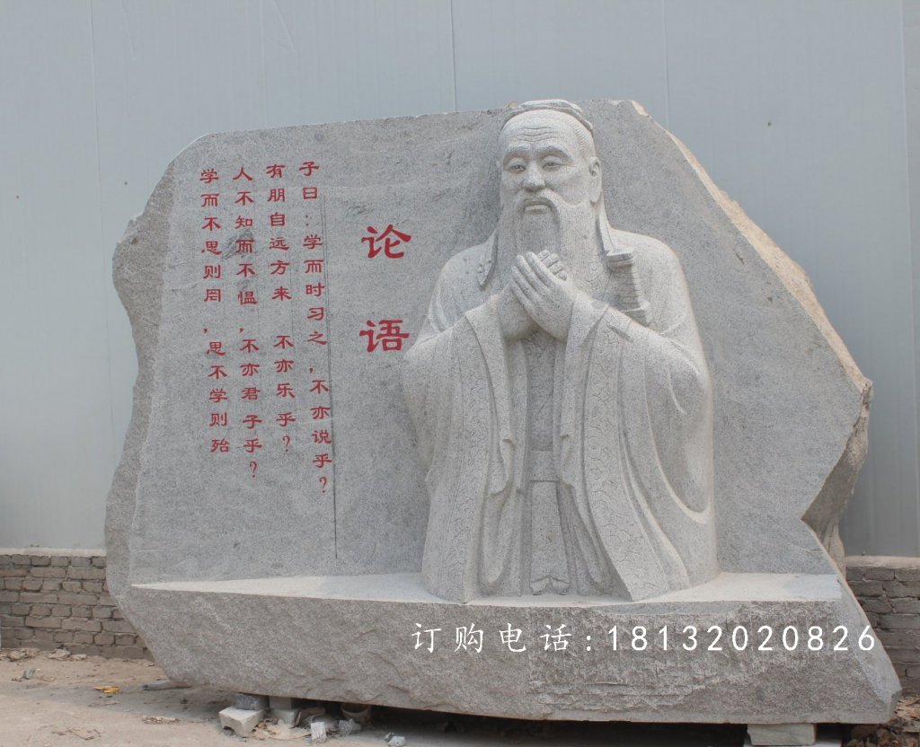 孔子石雕，校園孔子石雕