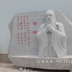 孔子石雕，校園孔子石雕
