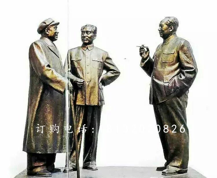 朱德周恩來毛主席銅雕，偉人銅雕