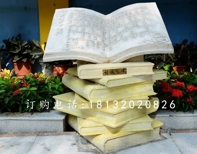 玻璃鋼書(shū)籍雕塑，玻璃鋼雕塑書(shū)