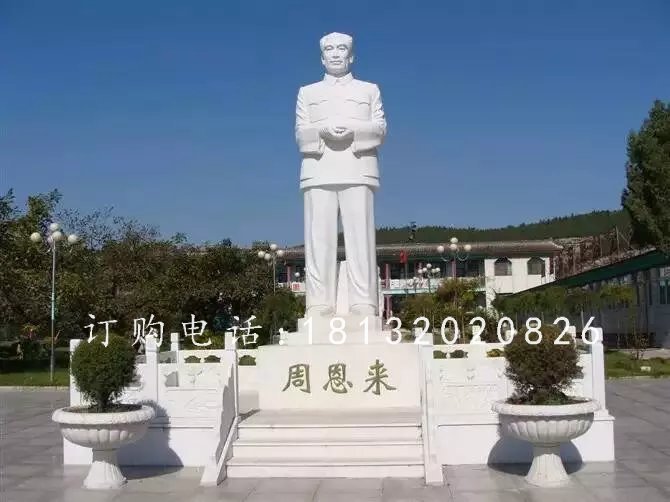 漢白玉偉人石雕，周恩來石雕