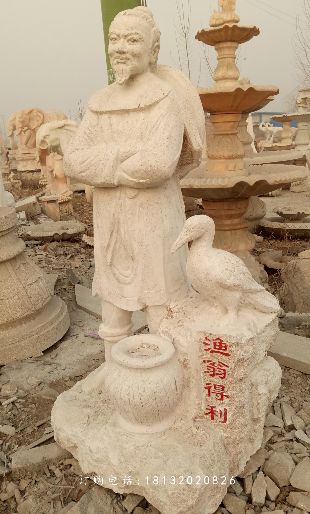 漁翁得利石雕，公園小品石雕