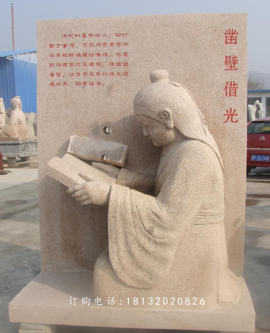 鑿壁借光石雕，公園景觀石雕 (1)
