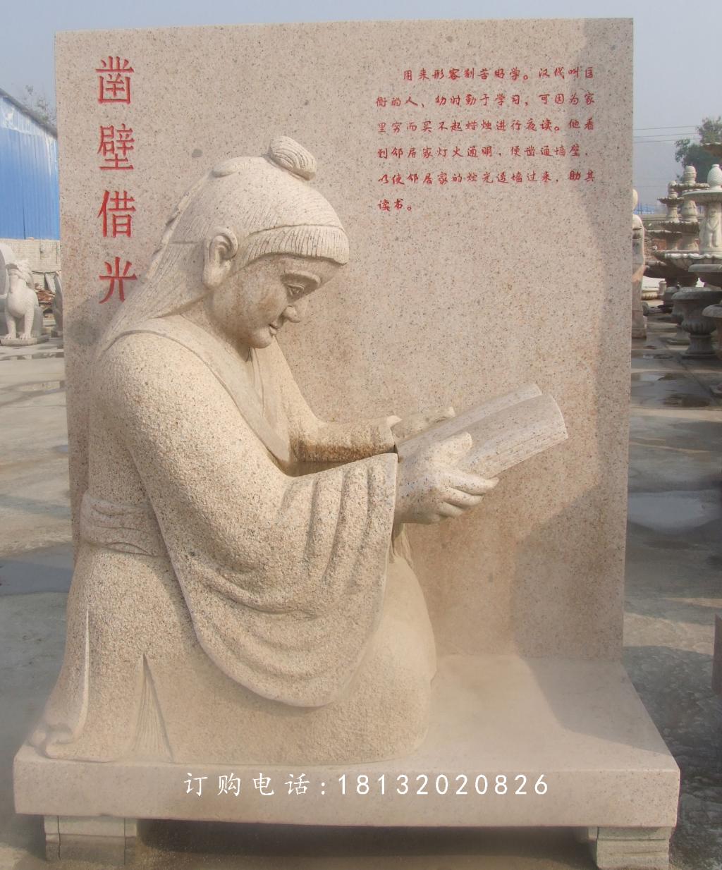 鑿壁借光石雕，公園景觀石雕 (2)